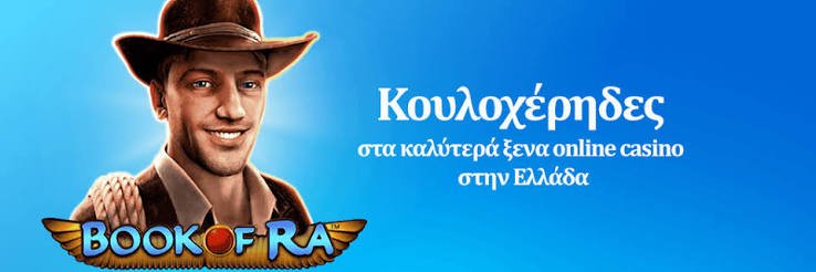 Ευρωπαϊκά Online Καζίνο Οδηγός για Παίκτες